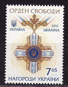 Украина _, 2016, Награды, Орден Свободы, 1 марка